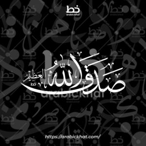 (خط الثلث) بسم الله الرحمن الرحيم – Bismillah Al Rahman Al Rahim (Thuluth)