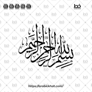 PREVIEW_BISMILLAH_THULUTH_ABSTRACT_ARABICKHAT_001 (خط الثلث) بسم الله الرحمن الرحيم – Bismillah Al Rahman Al Rahim (Thuluth)