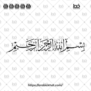 PREVIEW_BISMILLAH_THULUTH_HORIZONTAL_ARABICKHAT_004 (خط الثلث) بسم الله الرحمن الرحيم – Bismillah Al Rahman Al Rahim (Thuluth)