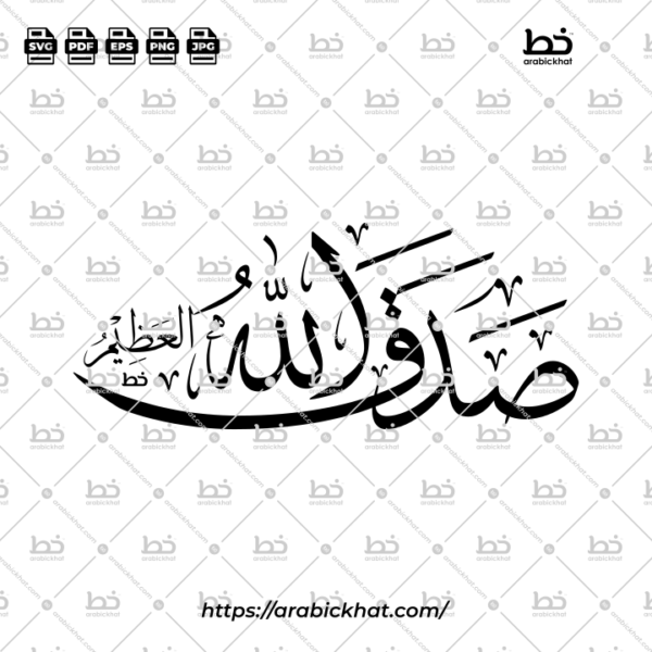 Shadaqallahul Azim Thuluth Calligraphy Vector (SVG, EPS, PDF) - Abstract layout for digital art and Islamic wall art.