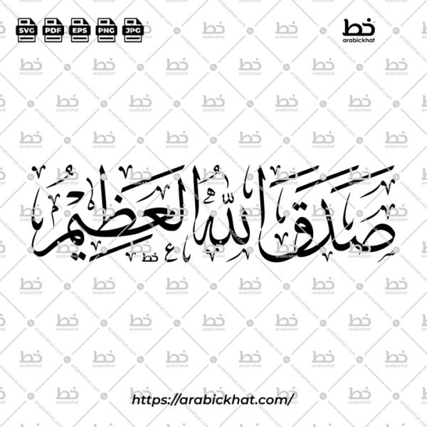 Shadaqallahul Azim Thuluth Calligraphy Vector (SVG, EPS, PDF) - Horizontal layout for digital art and Islamic wall art.