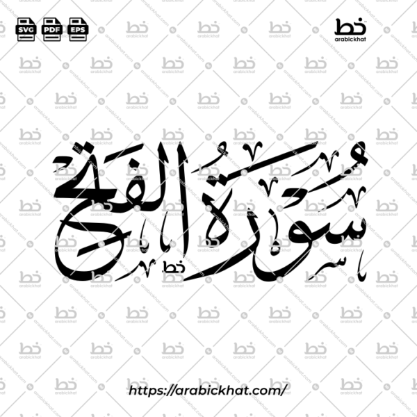 Surah Al Fath Thuluth Calligraphy Vector (SVG, EPS, PDF) - Horizontal layout for CNC laser cutting and Islamic wall art.