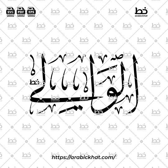 Arabic Calligraphy Vector of Al Wali (077) - 99 Names of Allah Thuluth Style Horizontal