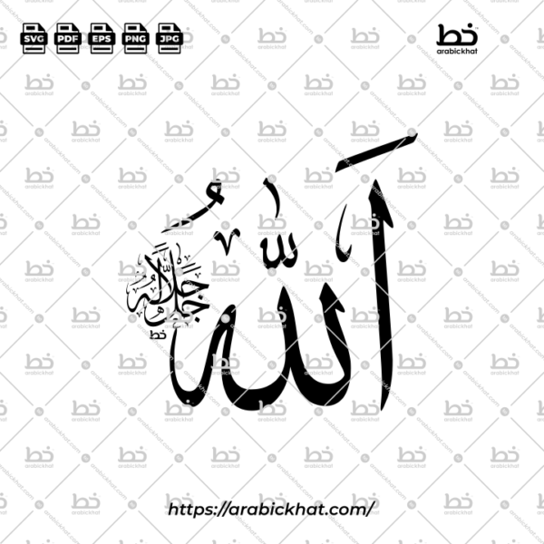 Allah Thuluth Calligraphy Vector (SVG, EPS, PDF) - Horizontal layout for CNC laser cutting and Islamic wall art.