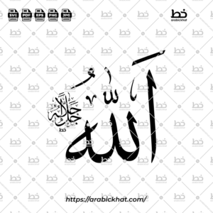 Allah Thuluth Calligraphy Vector (SVG, EPS, PDF) Artwork- Horizontal layout for CNC laser cutting and Islamic wall art.