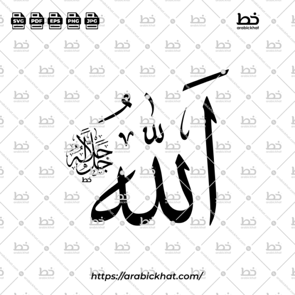 Allah Thuluth Calligraphy Vector (SVG, EPS, PDF) Artwork- Horizontal layout for CNC laser cutting and Islamic wall art.