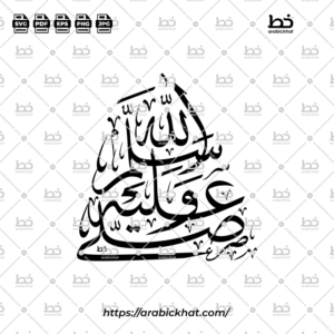 Sallallahu Alayhi Wasallam Thuluth Calligraphy Vector (SVG, EPS, PDF) - Horizontal layout for CNC laser cutting and Islamic wall art.