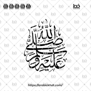 Salawat - Sallallahu Alayhi Wasallam Thuluth Calligraphy Vector (SVG, EPS, PDF) - Horizontal layout for CNC laser cutting and Islamic wall art.