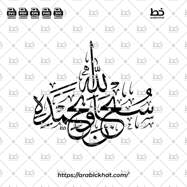 Subhan Allahi Wa Bihamdihi Thuluth Calligraphy Vector (SVG, EPS, PDF) - Abstract layout for CNC laser cutting and Islamic wall art.