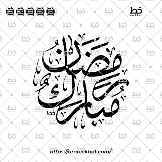 Arabic calligraphy vector of Ramadan Mubarak (رمضان مبارك) meaning "Blessed Ramadan" in Thuluth style, Circular layout. High-quality vector for design assets.