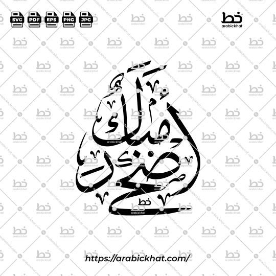 PREVIEW_ADHA-MUBARAK_THULUTH_ABSTRACT_ARABICKHAT_001 Detailed arabic calligraphy vector of Adha Mubarak (أضحى مبارك) meaning "Blessed Adha" in Thuluth style, Abstract layout. High-quality vector for design assets.
