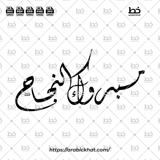 Arabic calligraphy vector of Mabrook Al-Najah (مبروك النجاح) meaning "Congratulations on your success" in Diwani style, Horizontal layout. High-quality vector for design assets.
